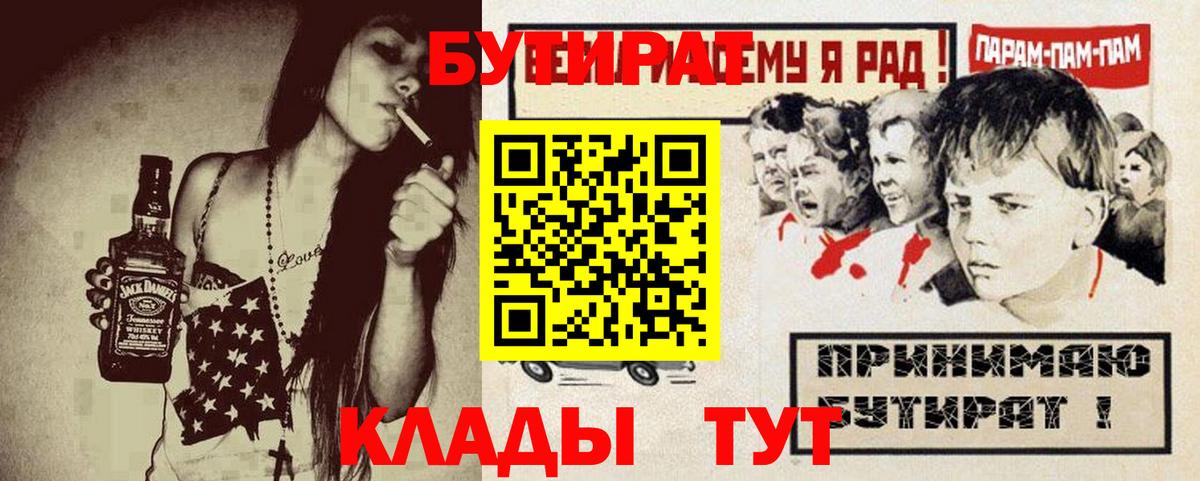 БУТИРАТ вода  БУТИРАТ  Асбест 