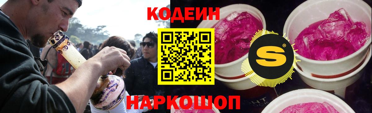 Кодеиновый сироп Lean напиток Lean (лин)  Вход с VPN  Асбест 