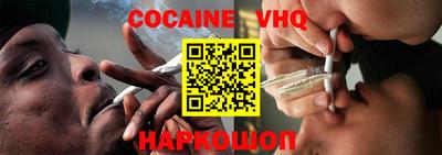 кокаин VHQ Вязники
