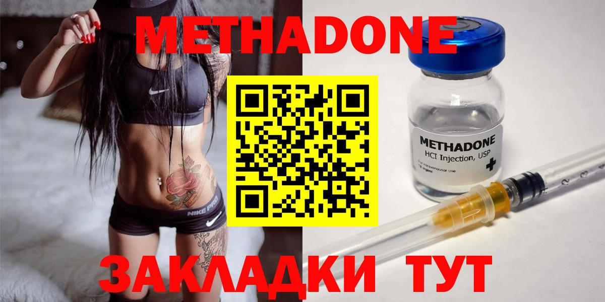 Метадон methadone  Асбест 