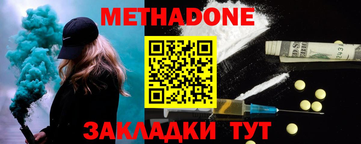 МЕТАДОН methadone  Метадон белоснежный  Вход с VPN  Асбест 